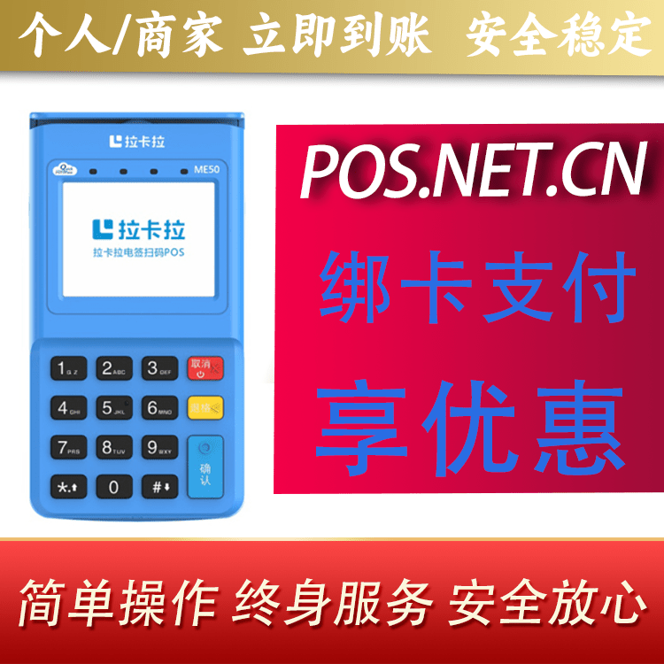 临高拉卡拉电签POS机