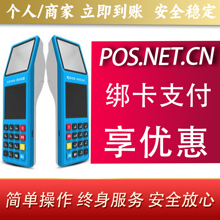 临高拉卡拉超级收款宝POS机