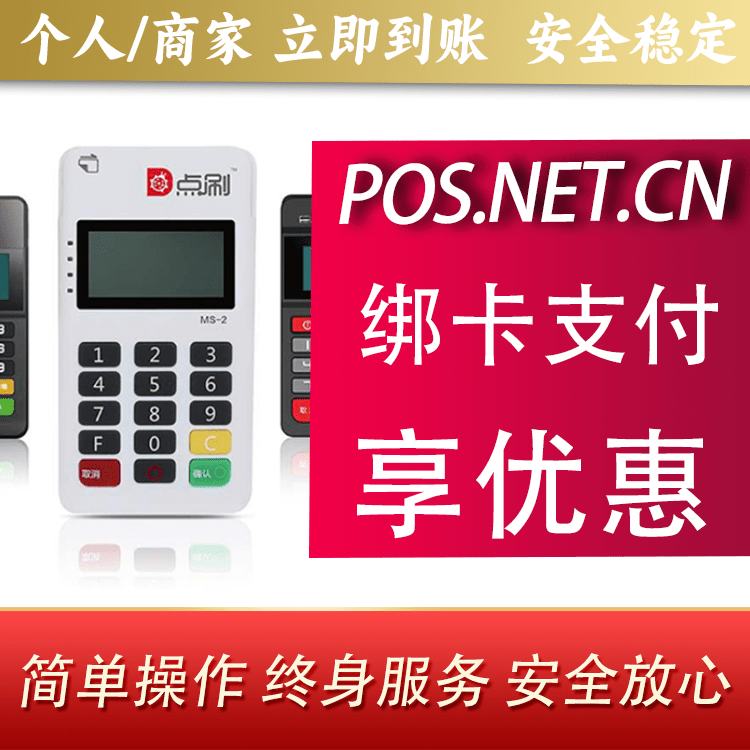 临高点刷MPOS