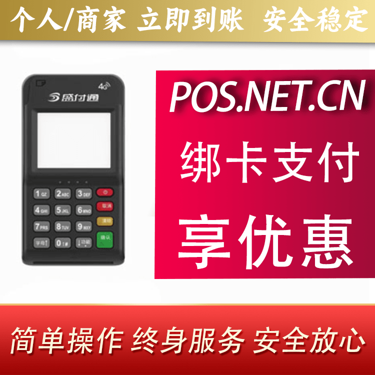 临高通付MPOS