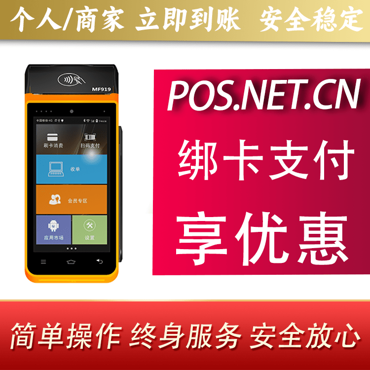 临高海科智能POS机