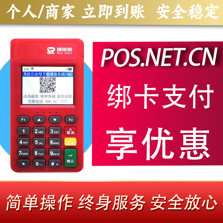 临高瑞POS电签