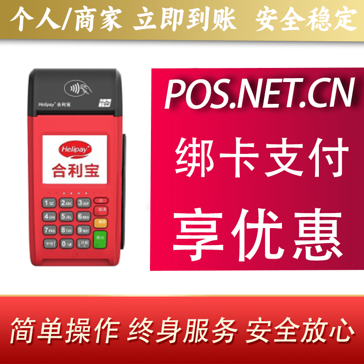 临高合利宝大POS