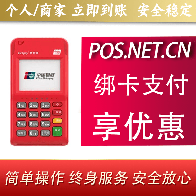 临高合利宝电签POS