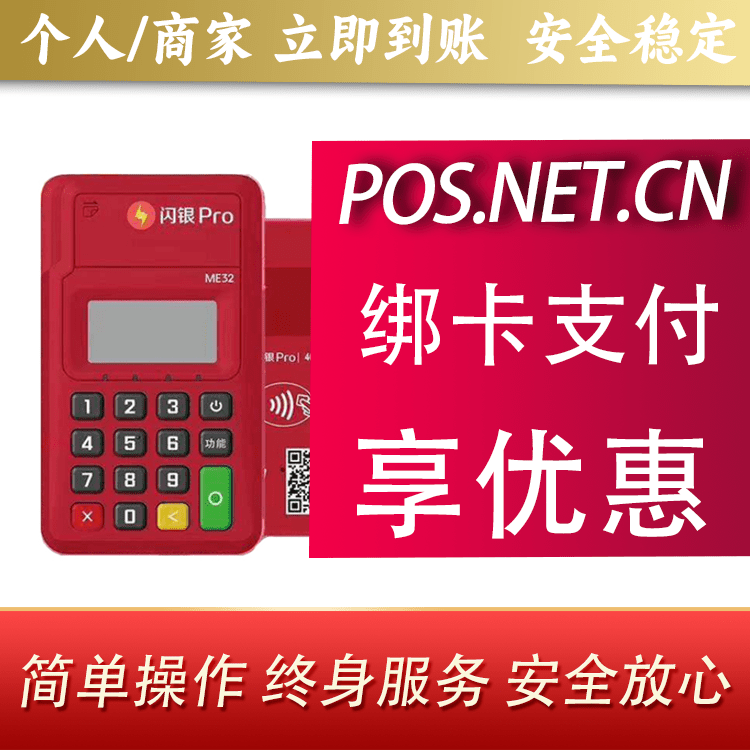 临高闪银Pro智能支付终端