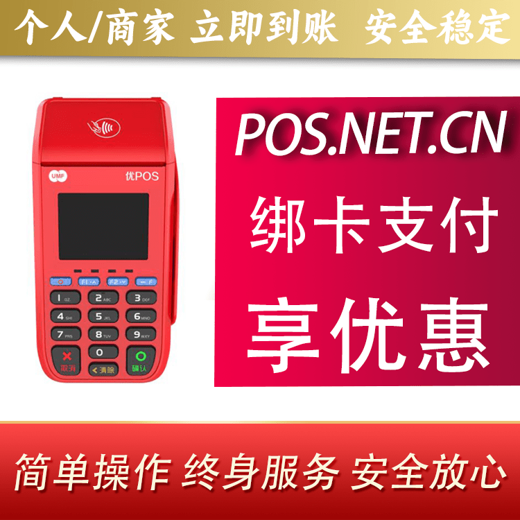 临高联动优POS智能支付