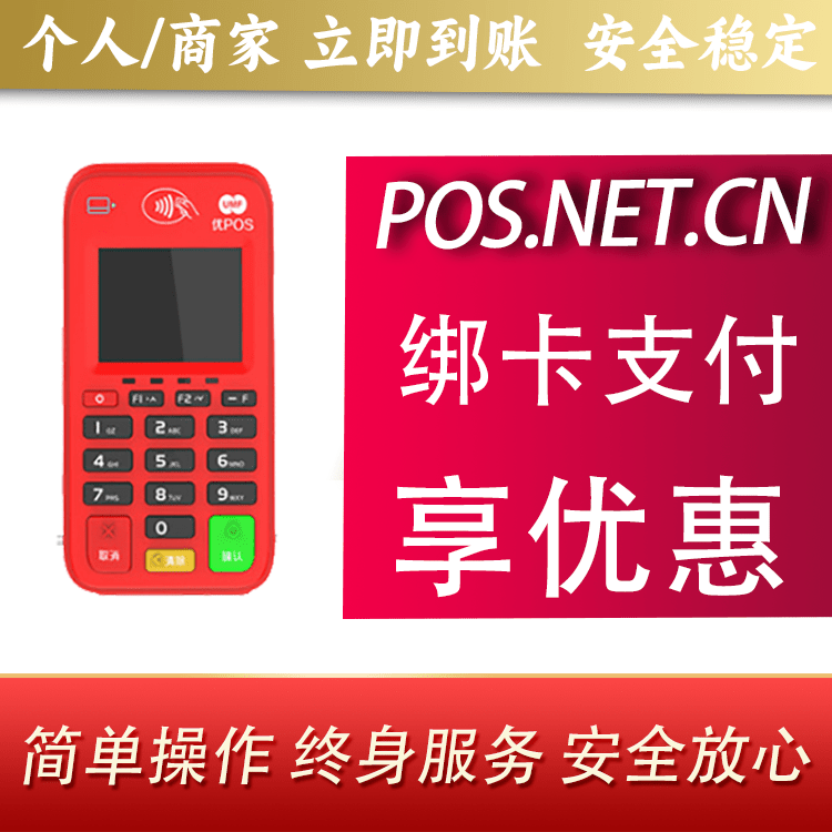 临高联动优势电签POS终端