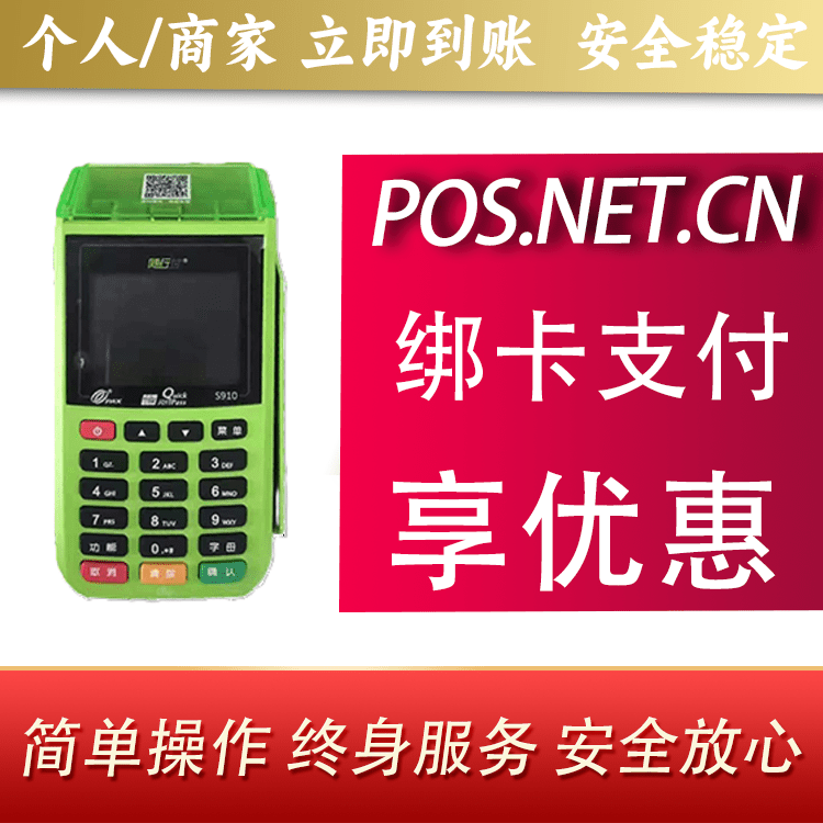 临高随行付大POS