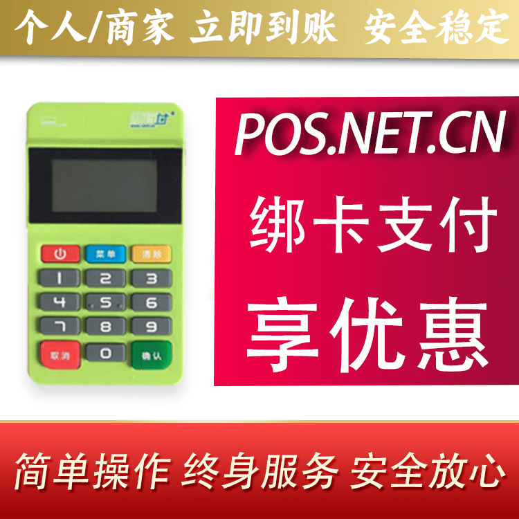 临高随行付MPOS