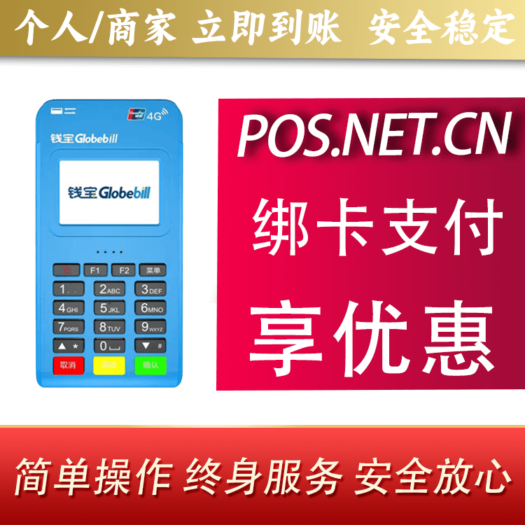 临高钱宝MPOS蓝牙支付