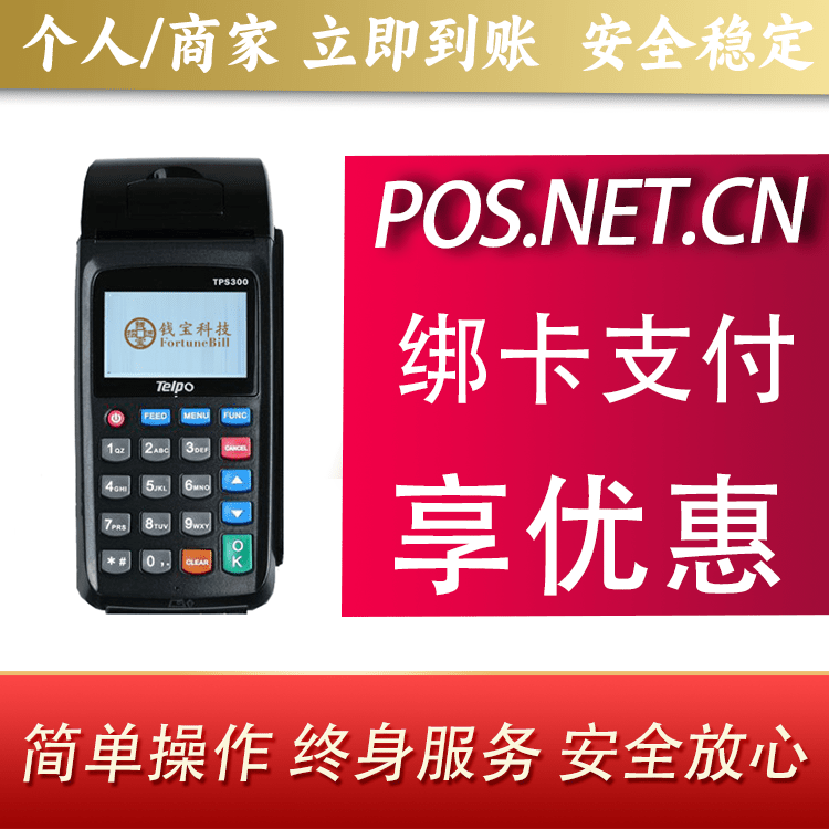 临高钱宝大POS