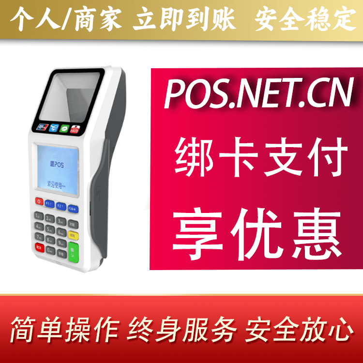 临高超级盛POS智能