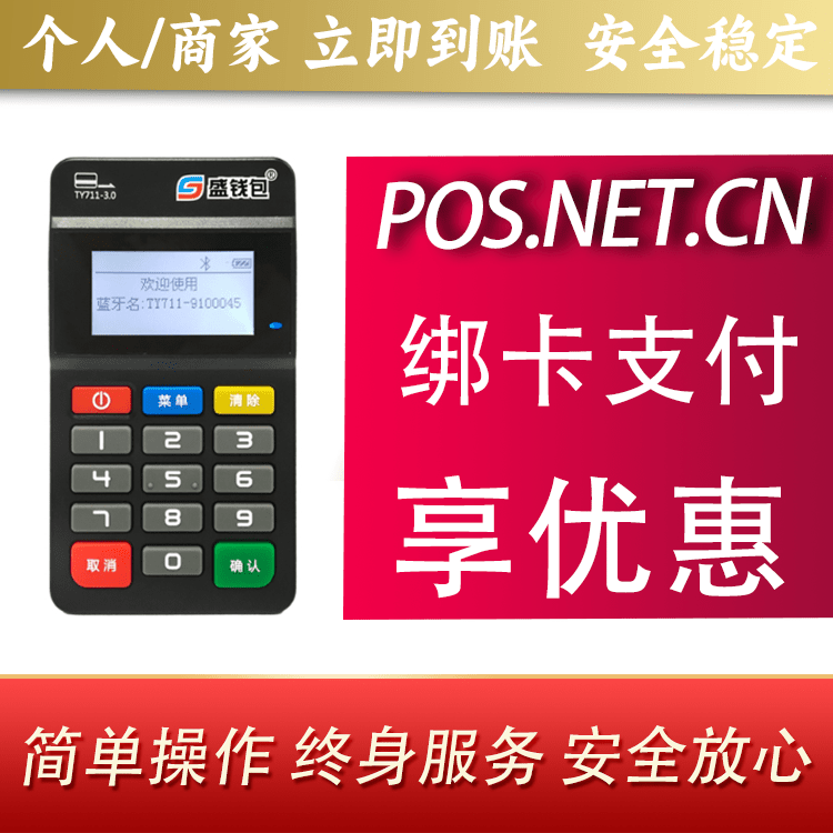 临高盛钱包MPOS