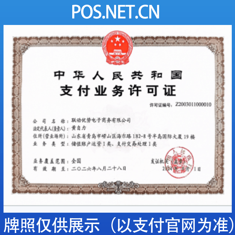 临高联动优势支付牌照