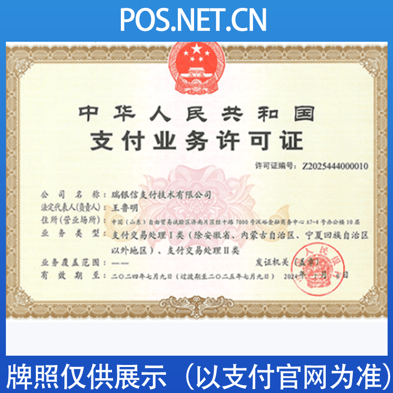 临高瑞银信支付牌照