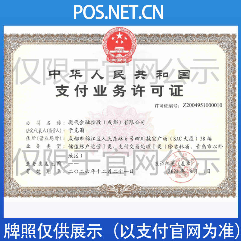 临高现代金控支付牌照