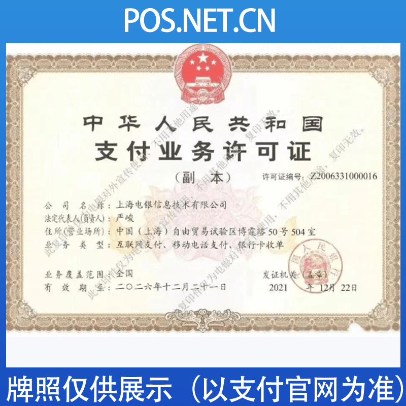 临高电银信息支付牌照
