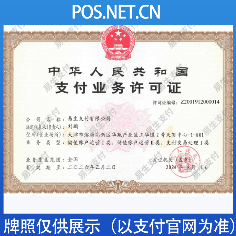 临高易生支付牌照