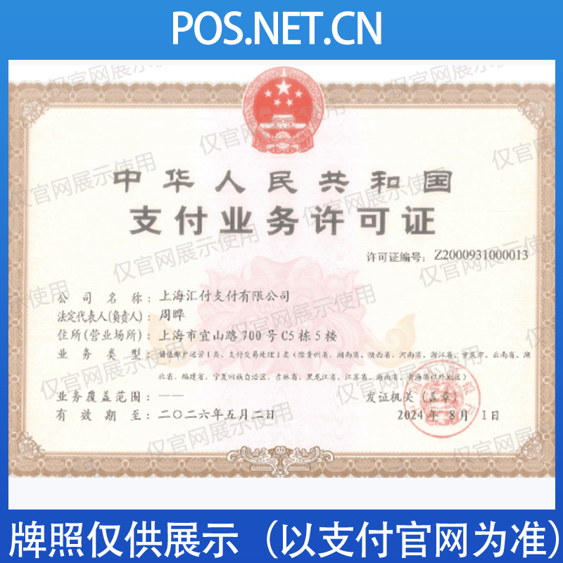 临高汇付天下支付牌照