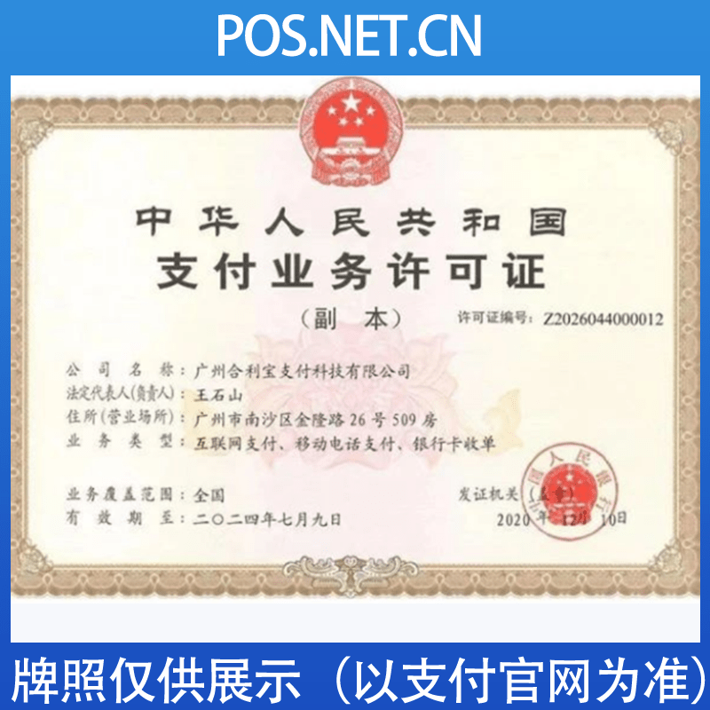 临高合利宝支付牌照
